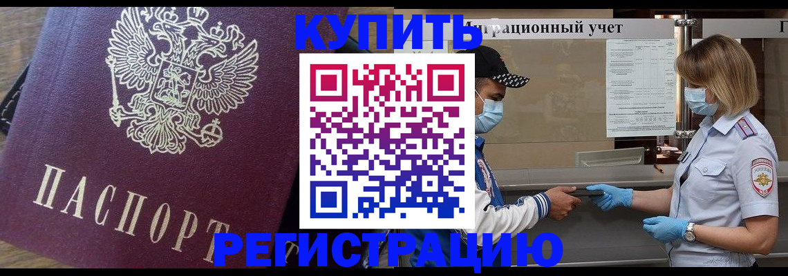 прописка штамп в Удачном