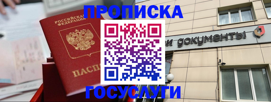 прописка в Удачном