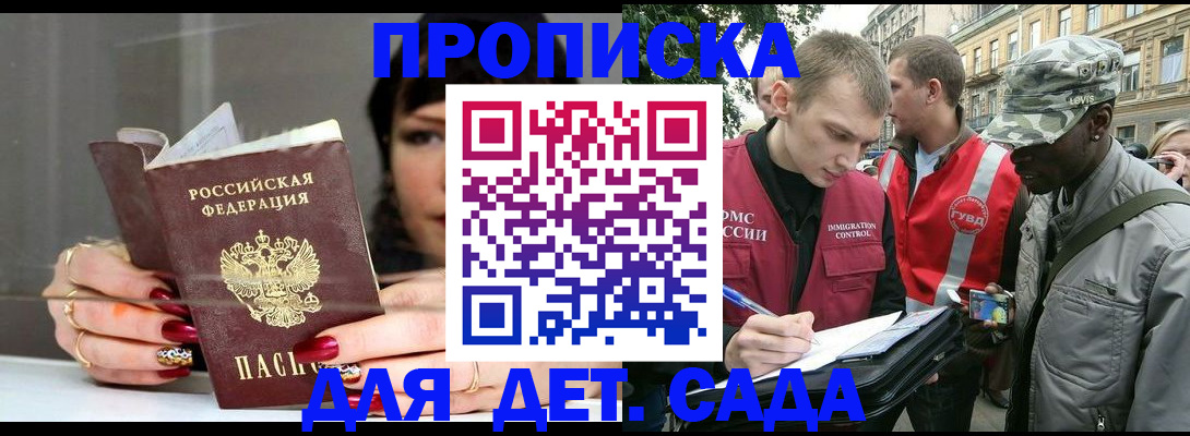 временная регистрация купить в Удачном