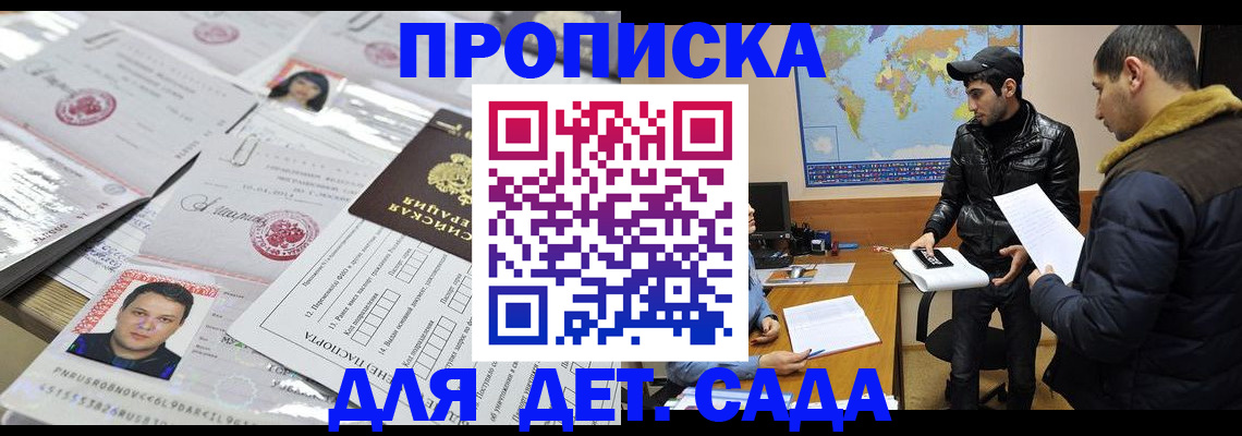 временная регистрация законно в Удачном
