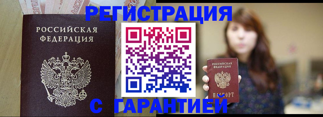 прописка для школы в Удачном