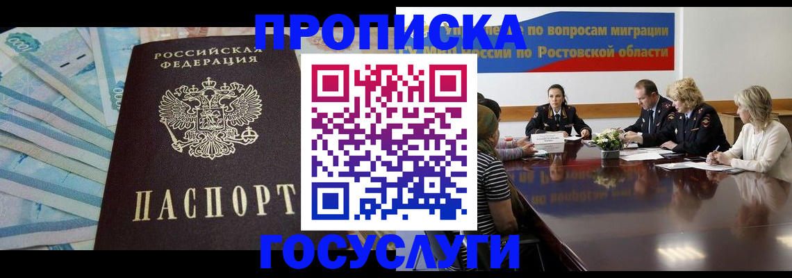 временная регистрация собственник в Удачном
