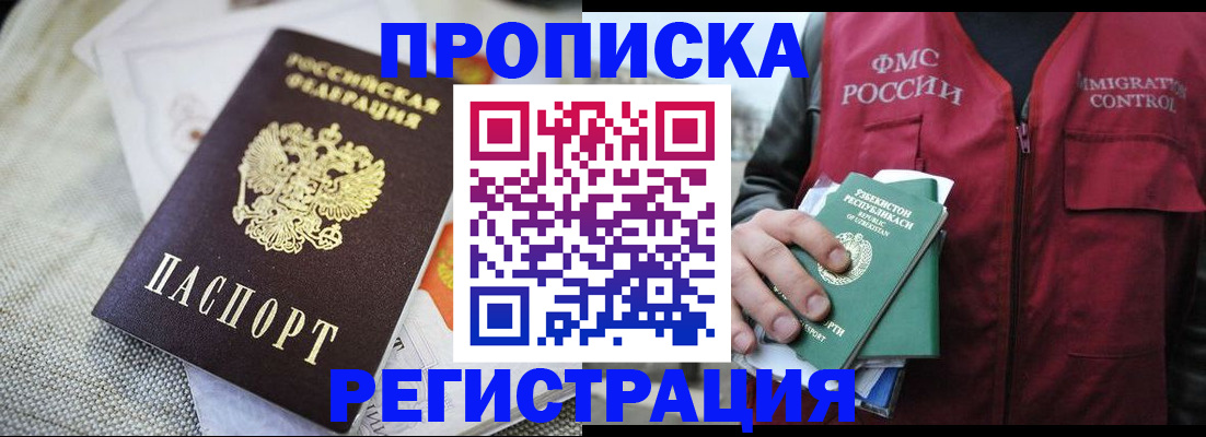 временная регистрация в квартире в Удачном